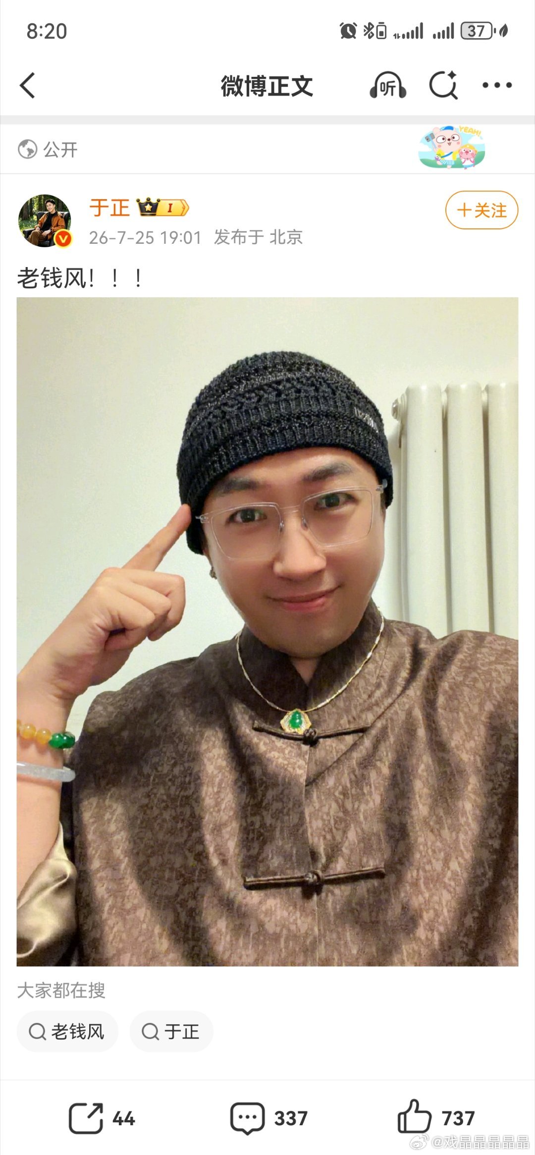这不是老钱风，这是地主老财风 