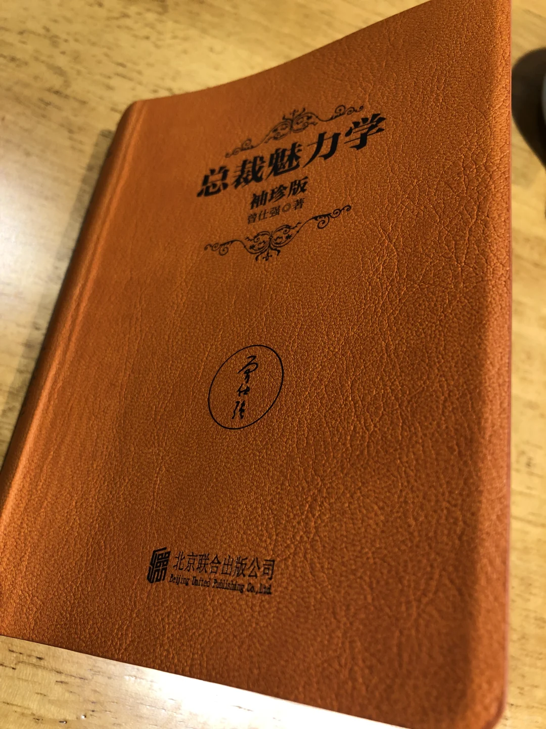 如何做好总裁？顺天爱人 总而裁之 大道至简