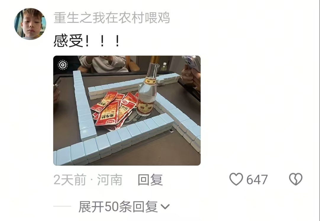 四个人打完一局麻将 心里五味杂陈的🤣👌 