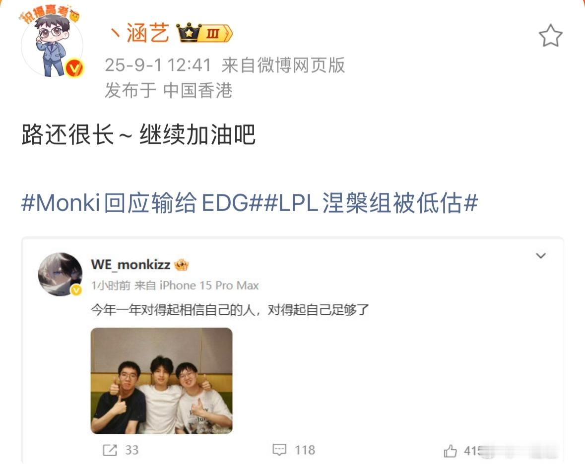 涵义转发Monki赛后发文并回复网友：Monki转会费上千万都买不到2025lp