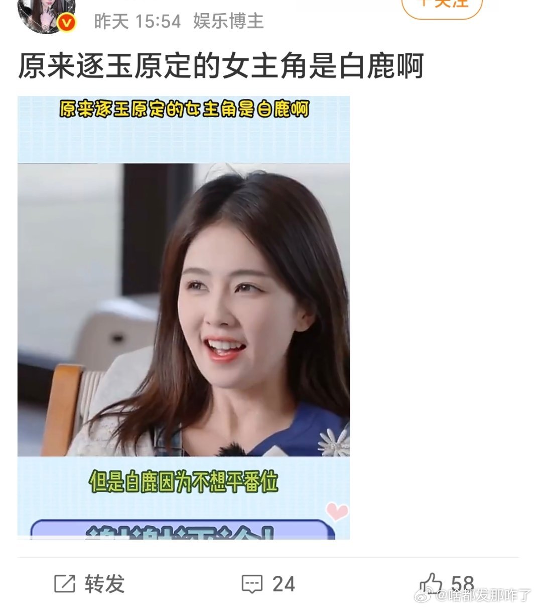 老🦌塌没塌我不知道，但看得出来老🦌团队很馋逐玉的成绩了，这通稿是一篇接一篇…