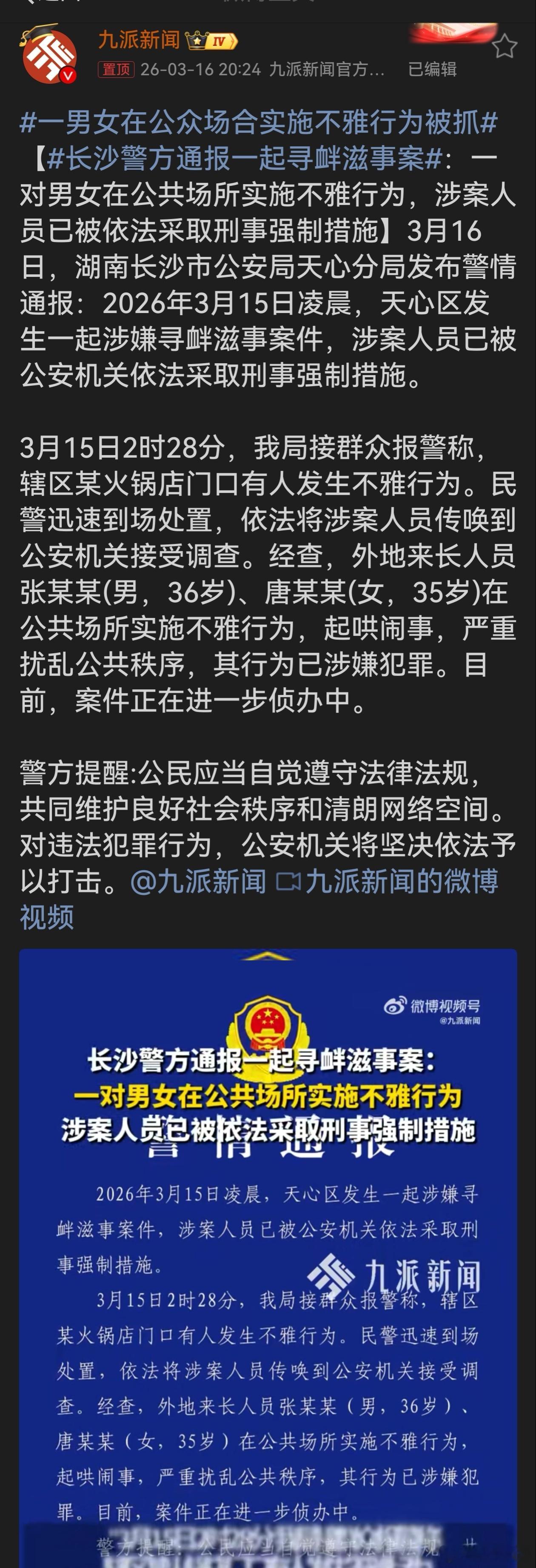 一男女在公众场合实施不雅行为被抓这对男女在公共场所实施不雅行为，严重扰乱公共秩序
