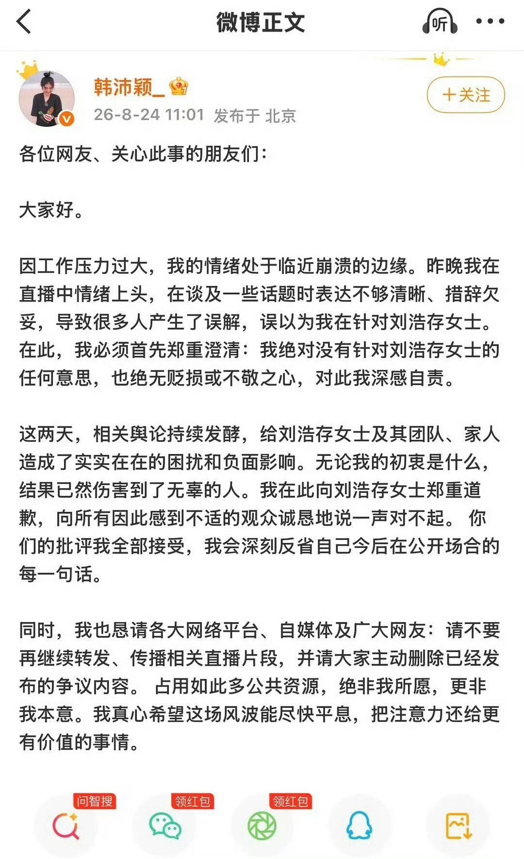 韩沛颖向刘浩存道歉了……从这个行文的流畅程度来说，不太像她写的，估计是经纪公司出