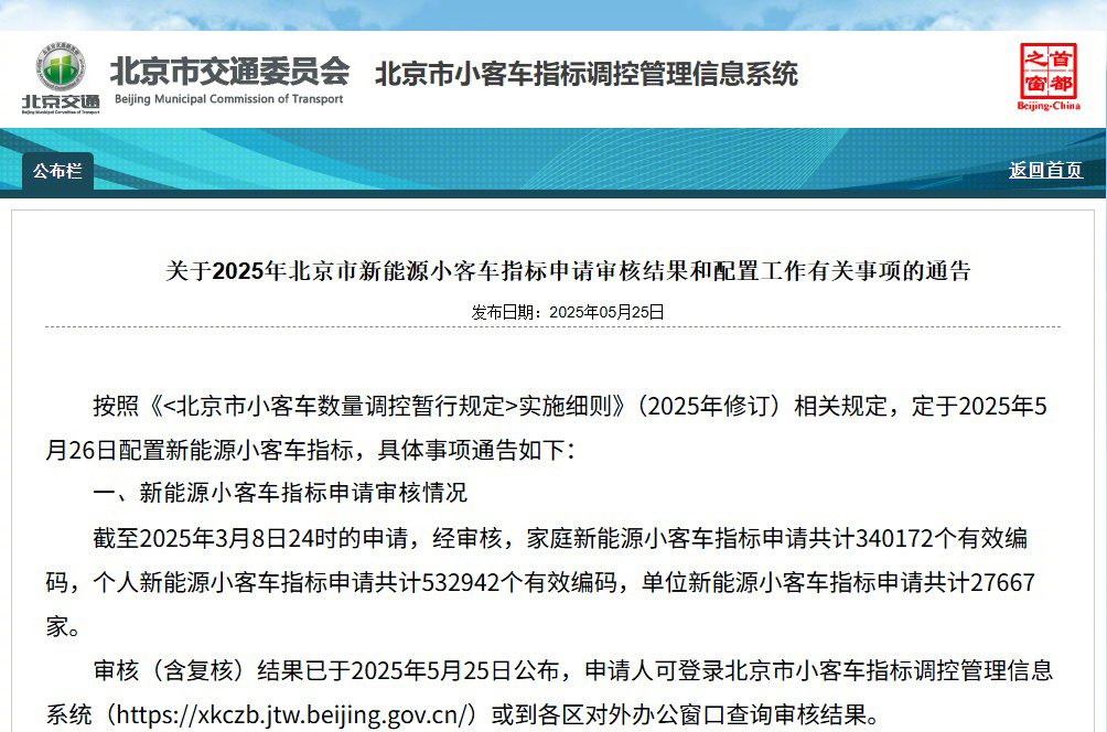 北京新能源车指标配置【北京将配置 11.84 万个家庭新能源小客车指标，共 34