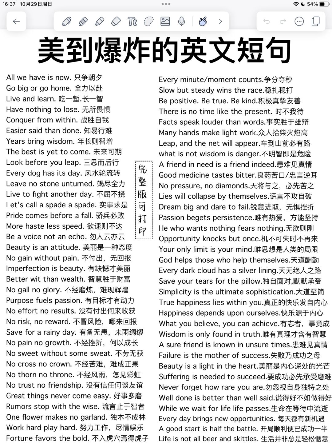 作文素材❗️美到爆炸的英文短句！考试直接用！
