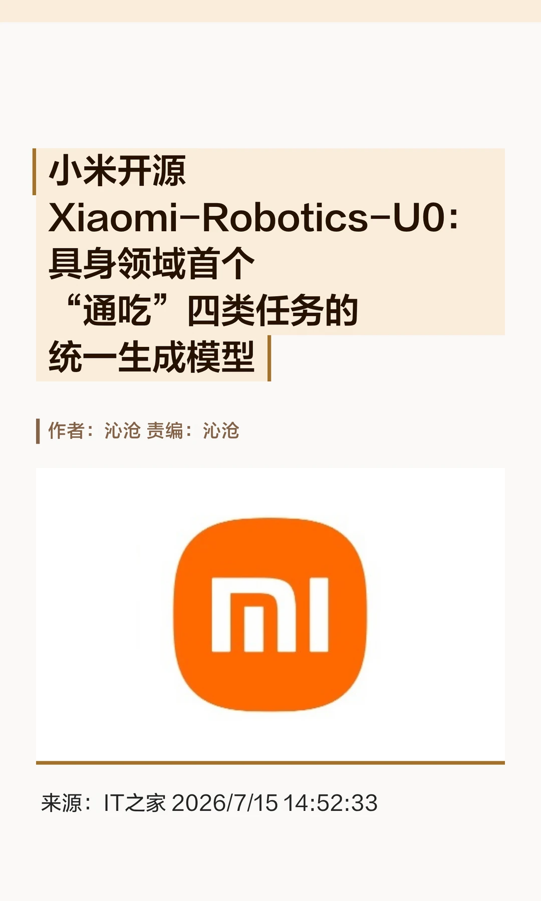 小米开源Xiaomi-Robotics-U0：四类任务通吃