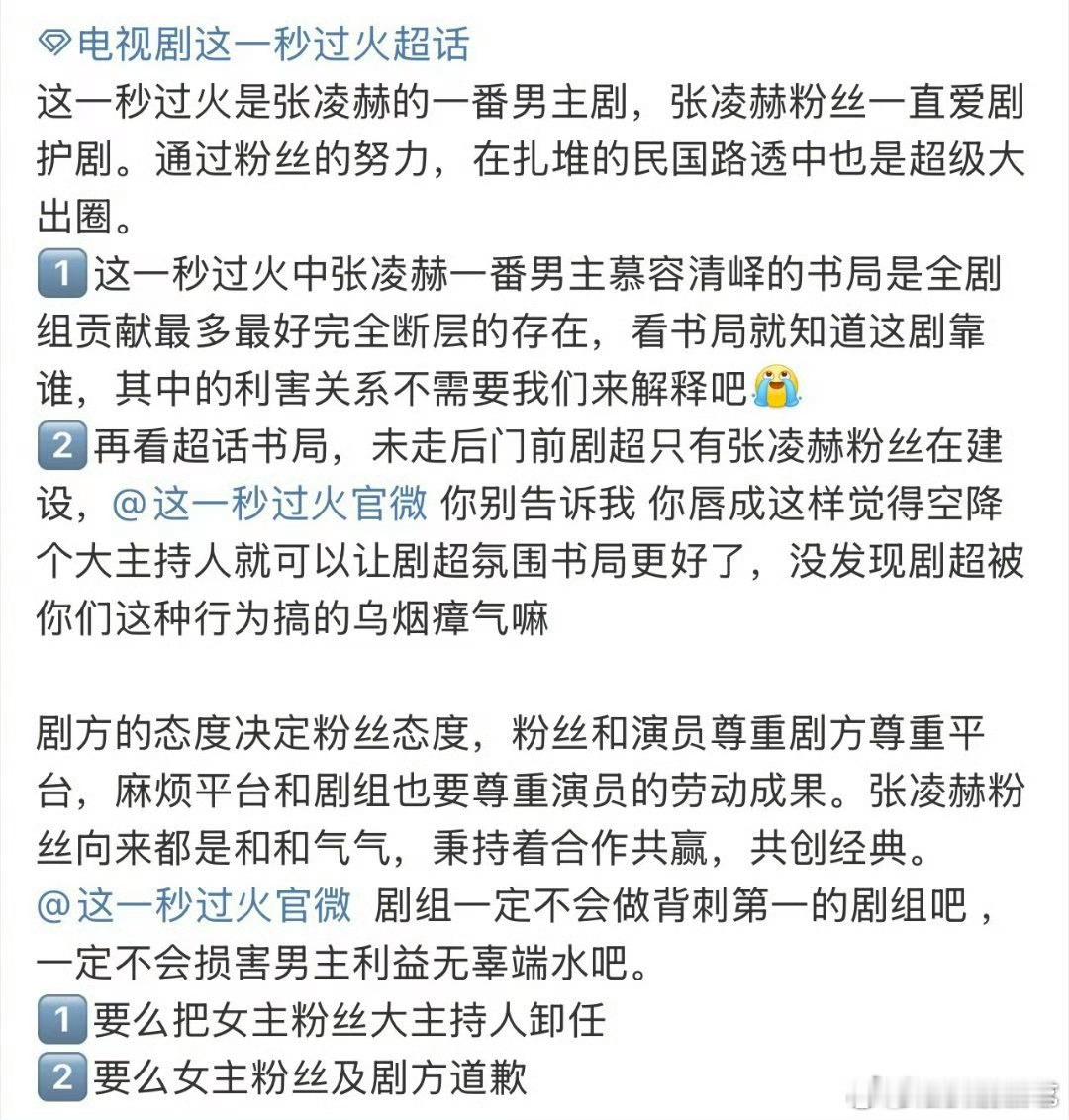好像是张凌赫粉不满这一秒过火剧方给了王楚然粉一个超话大主持，现在正在维权 