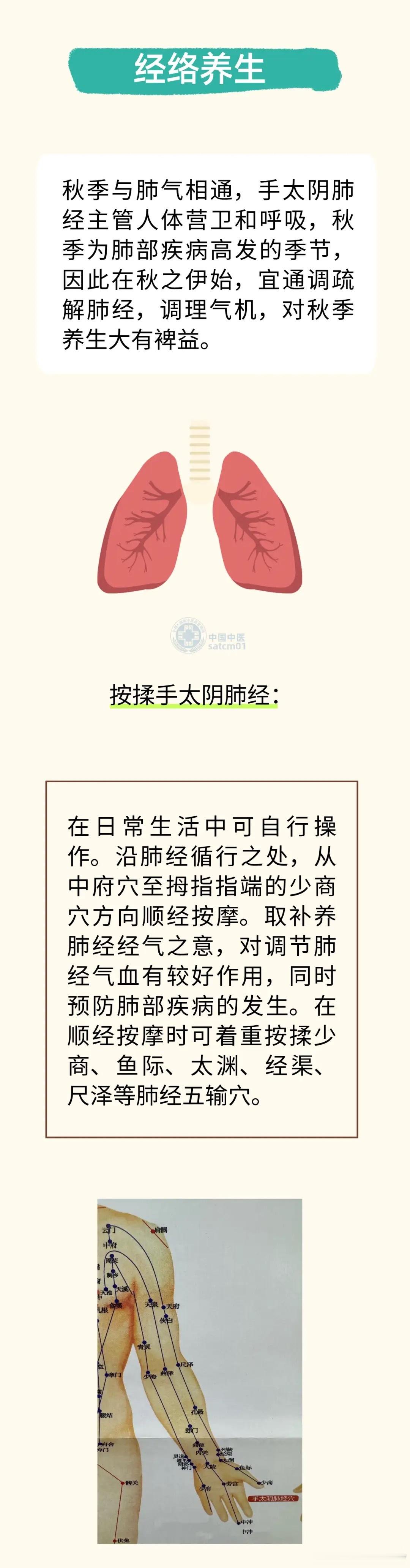 阳光信用  《黄帝内经》有言：秋三月，养收之道，重在养肺。立秋养生，重在养肺。秋