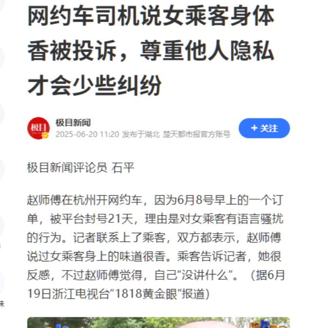 “这样的下场，属实不冤！”杭州，一男性网约车司机赵师傅，在和同车女乘客交谈的过程