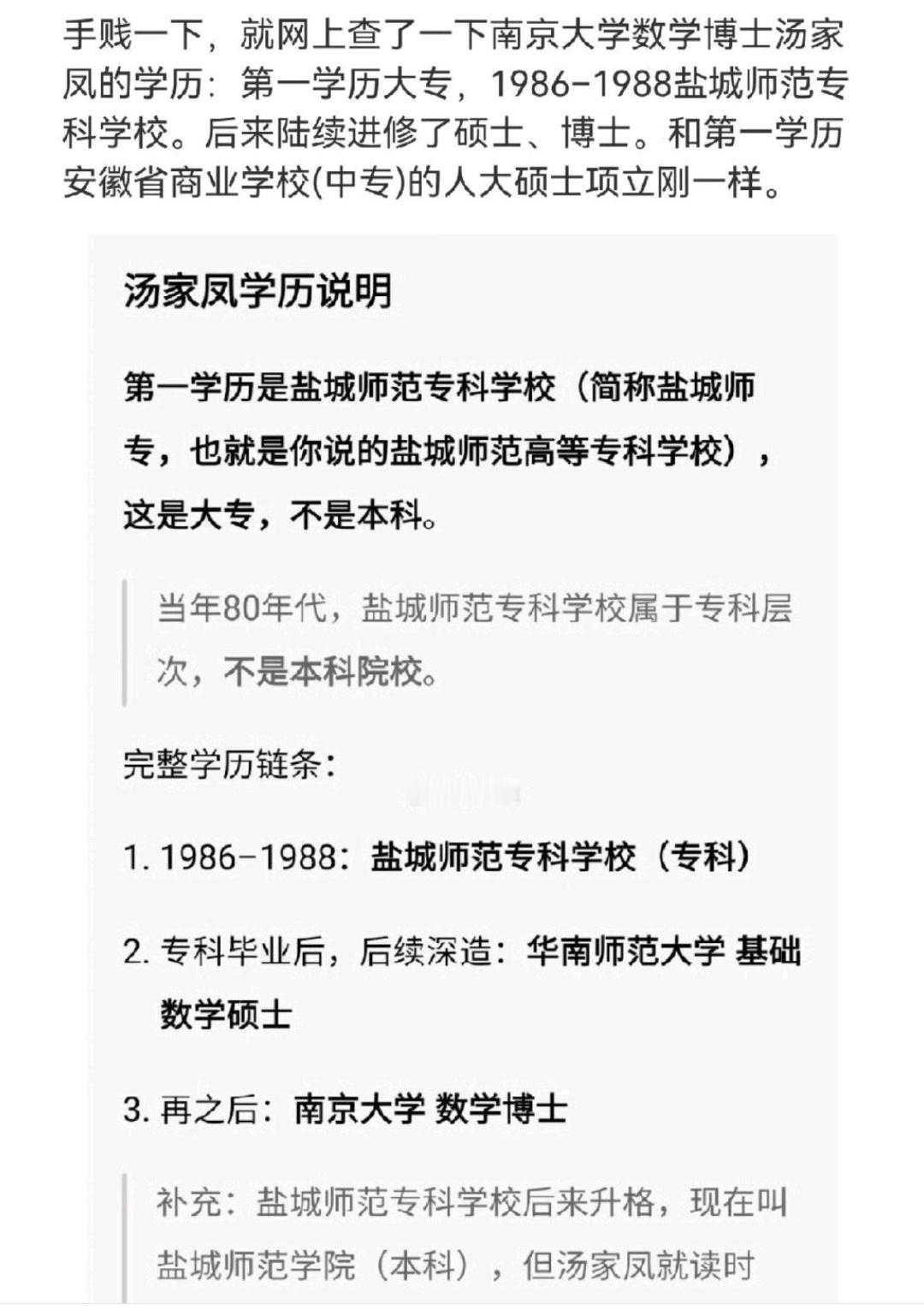 攻击汤家凤的学历就没有意思了，多少人第一学历那么高，还不是得上他的考研数学辅导吗