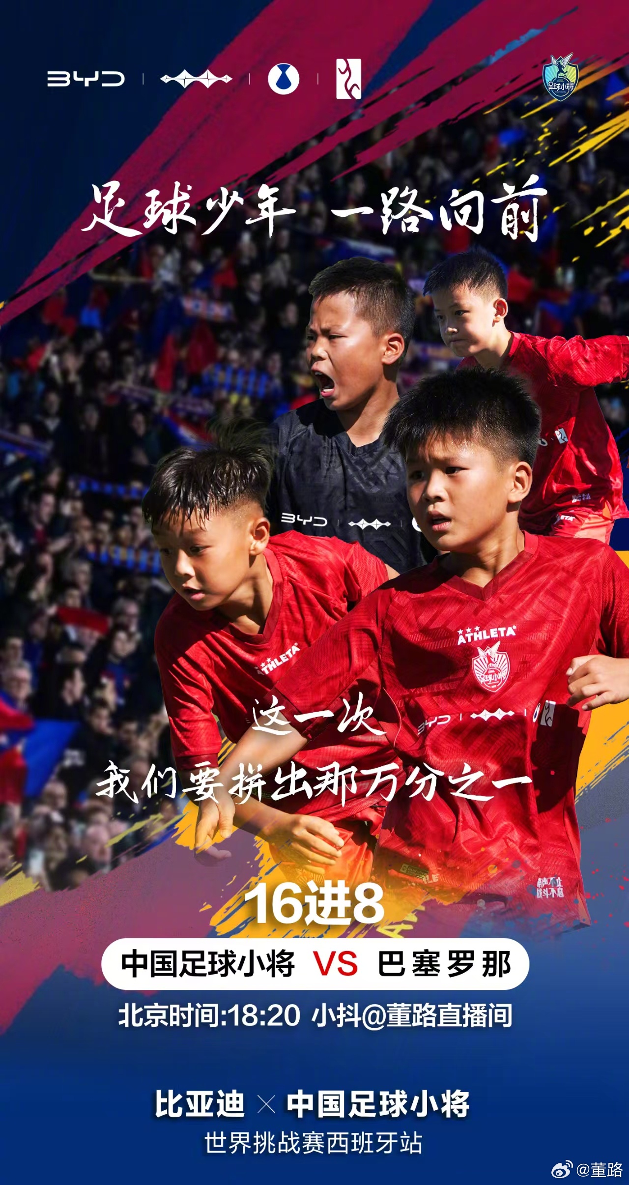 虽然艰难，继续前行！中国足球小将 2015即将挑战巴萨 ​​​