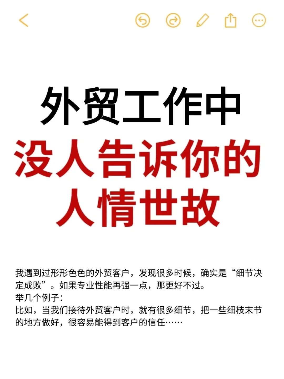 外贸工作中，没人告诉你的人情世故