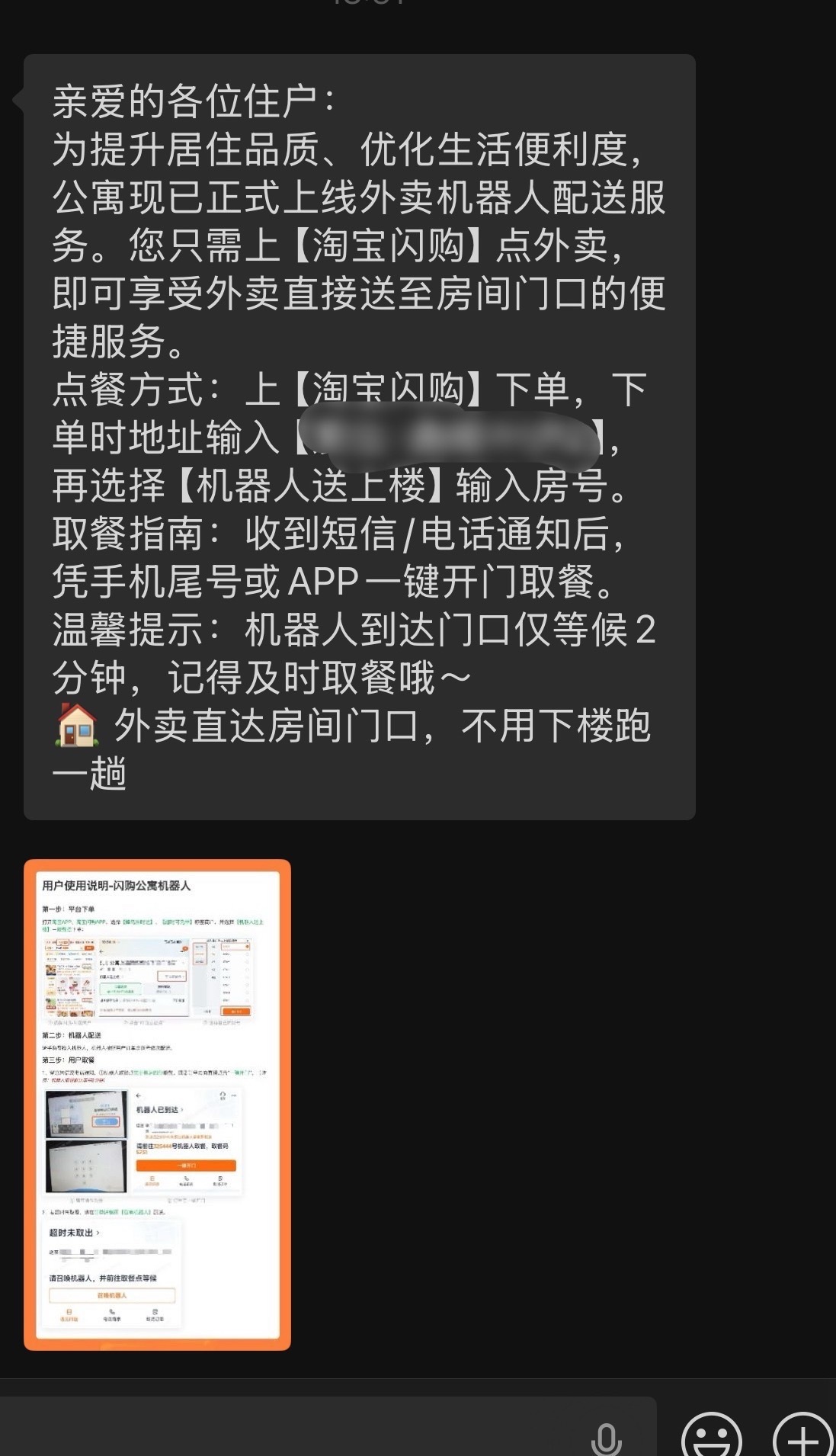 物业终于干了件人事