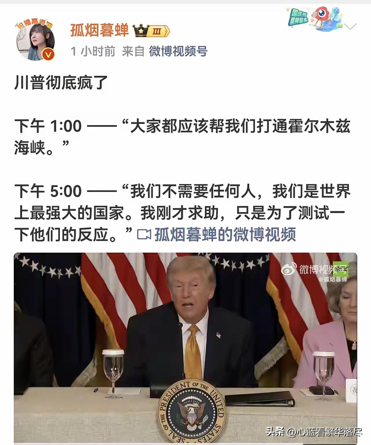 其实我们每天看到的特朗普，都是一个崭新的特朗普！

下午1点的时候特朗普说：“大