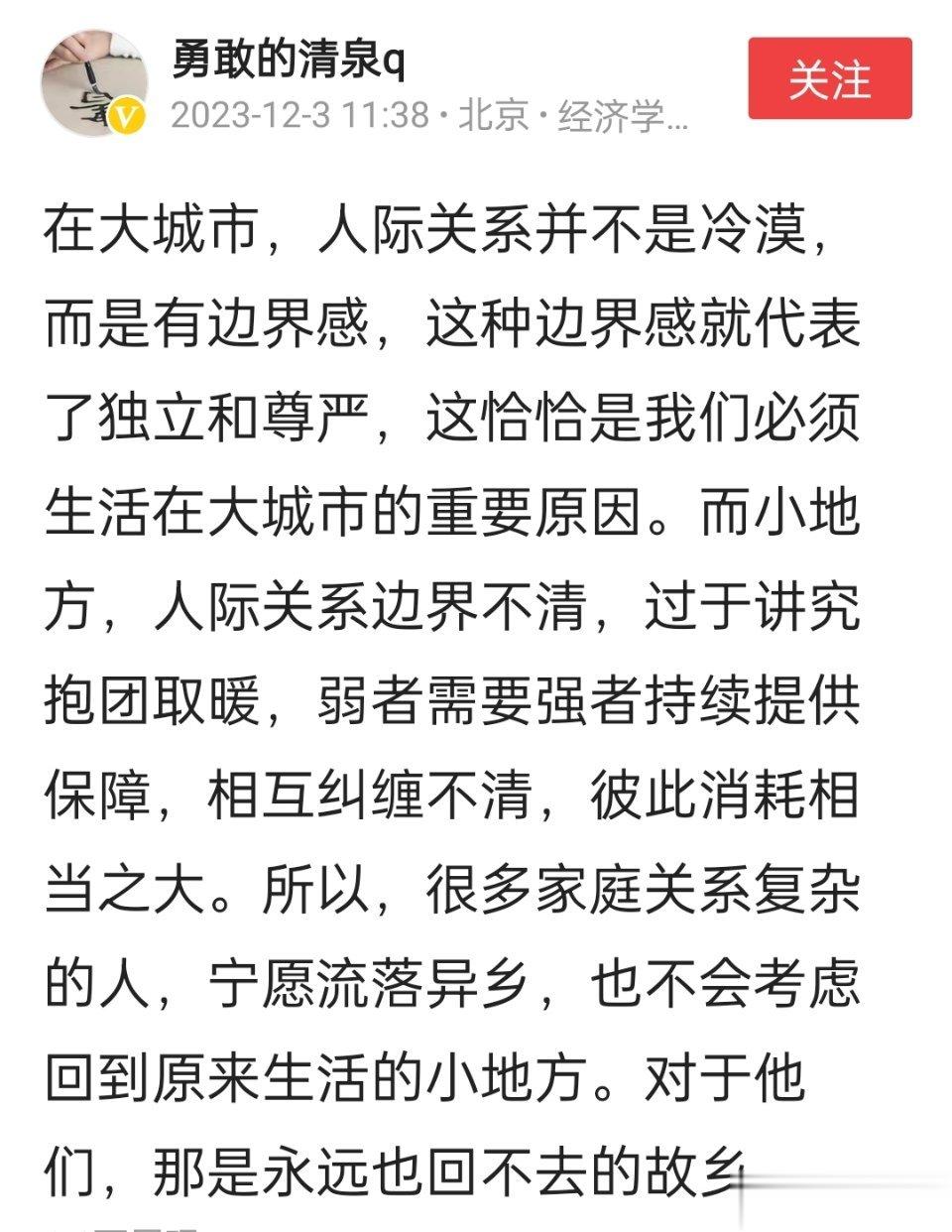 大城市并不是人际关系冷漠，而是有边界感。 ​​​
