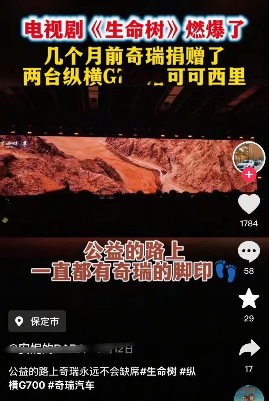 奇瑞捐赠了两台纵横G700给可可西里巡山队！奇瑞国货之光生命树国剧之光强强联手 