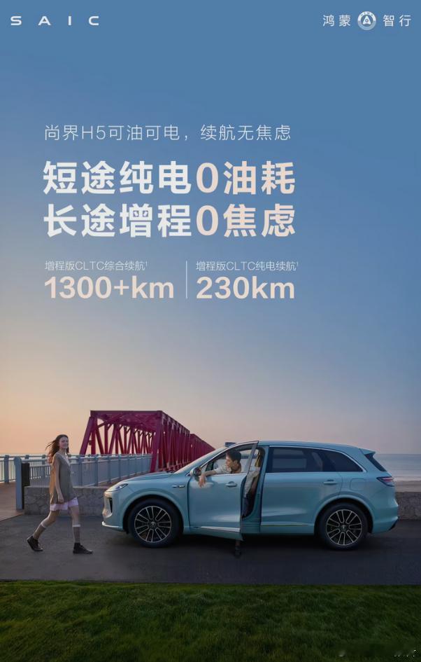 鸿蒙智行尚界H5增程版曝光7月28日，鸿蒙智行“第五界”尚界汽车官方透露了其首款