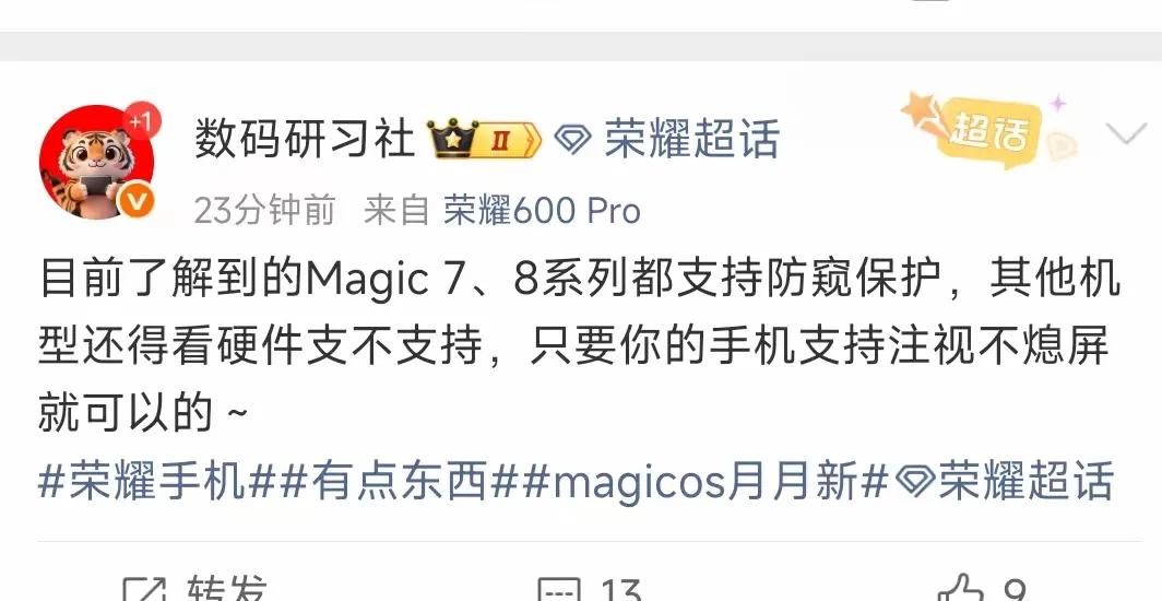 荣耀这波有点东西！防窥黑科技要下放？
坐地铁刷手机总怕被旁边的人偷瞄，现在荣耀直