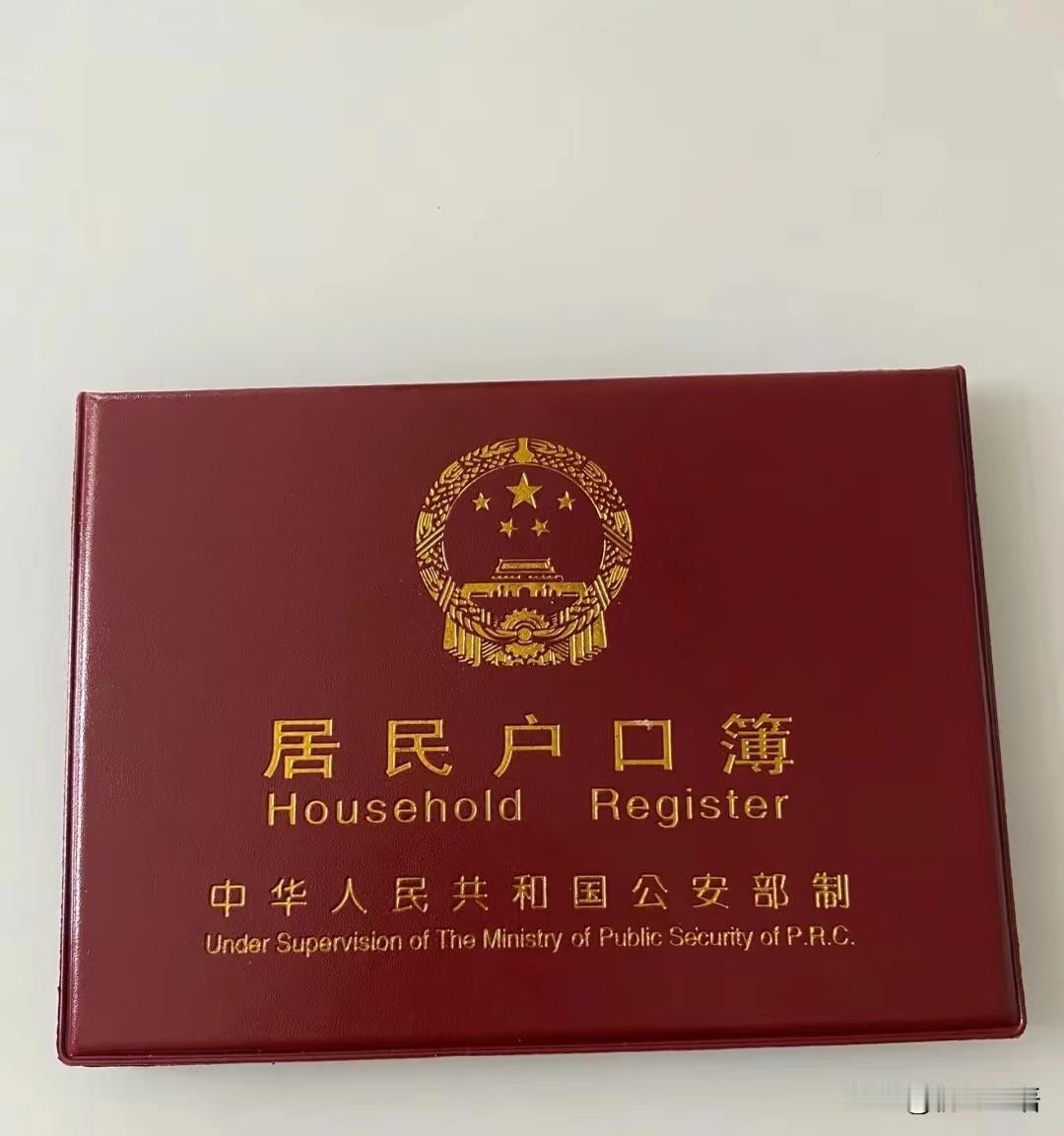 明天儿子要去领结婚证，我把户口本拿了出来，可儿子却把户口本又放进了抽屉。

我问