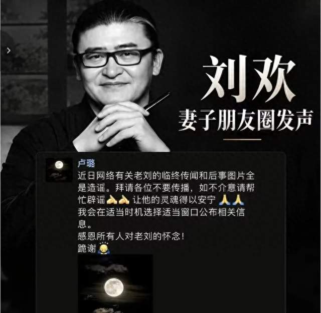 刘欢妻子发文辟谣临终传闻，请不要造谣、传谣