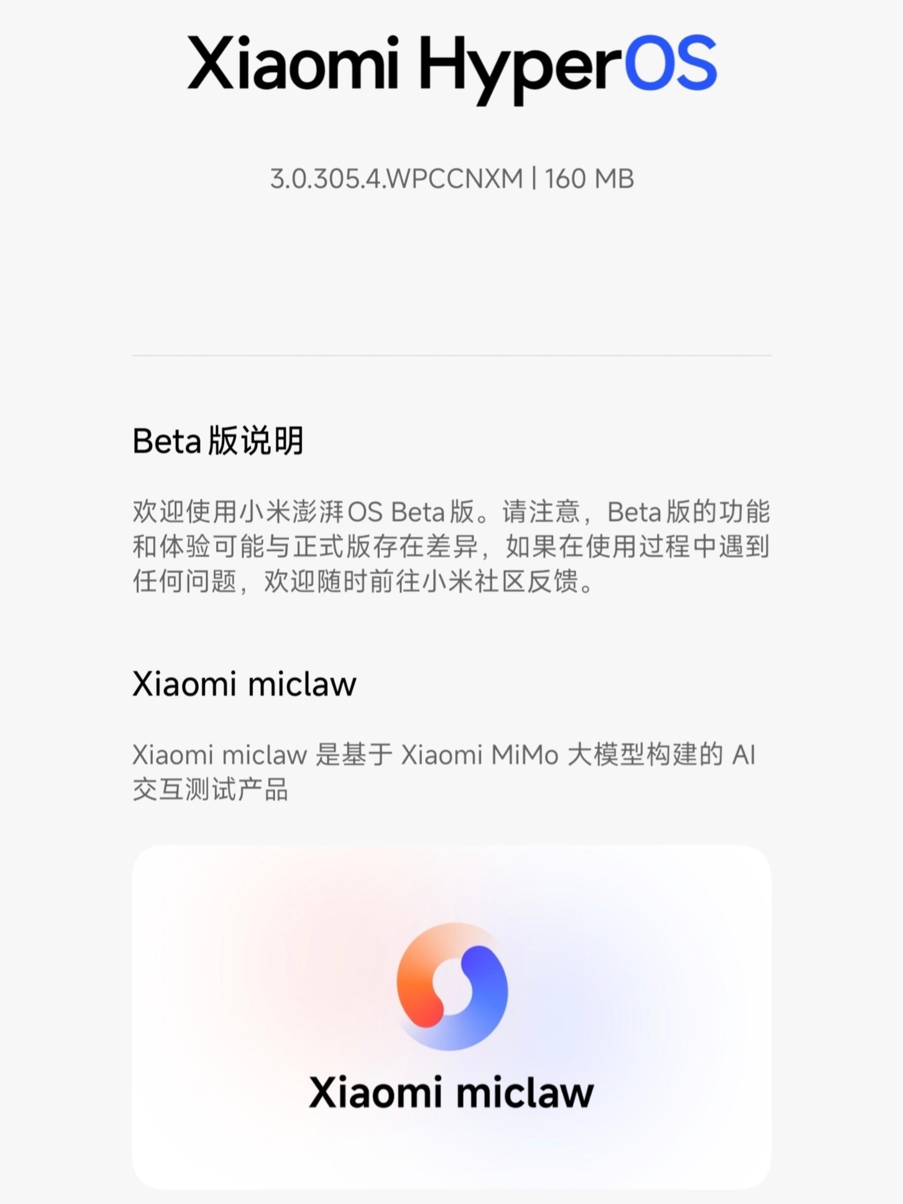 小米17Pro更新miclaw版本新的BETA版接入大模型之后就是不太一样，还增