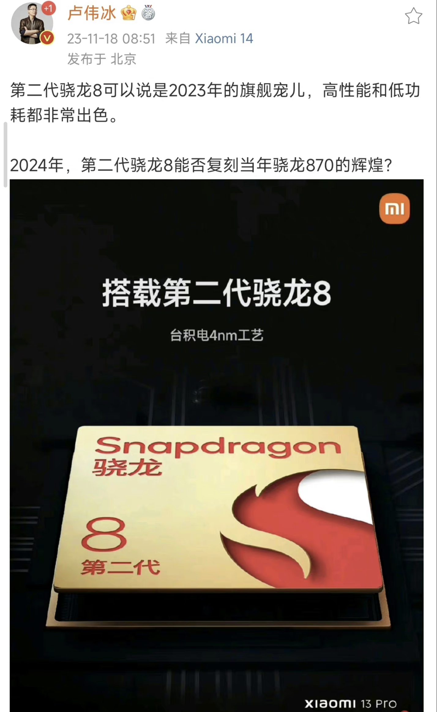 #红米k70# 预算中端的童鞋，确实推荐考虑骁龙8gen2，接下来的新机确实配置