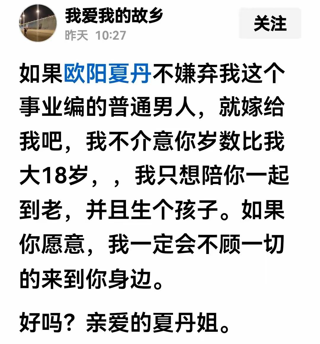 这算不算新闻？一位网友向欧阳夏丹求婚。

早晨睡不着醒得早，于是就坐在床上刷手机