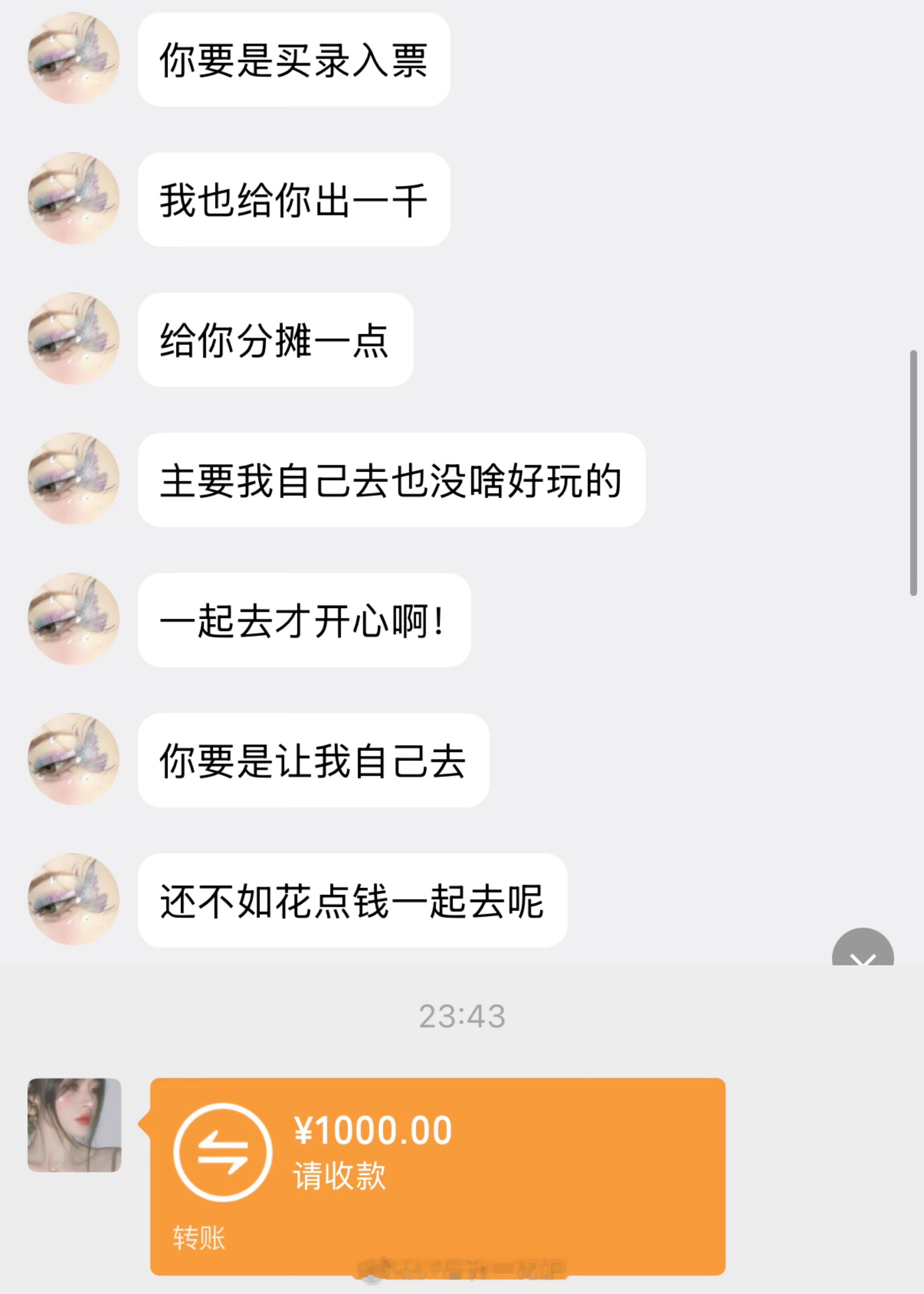 我一直在哭一开没有票  二开好朋友有了  三开闺蜜有了我一直都没有票可是录入好贵