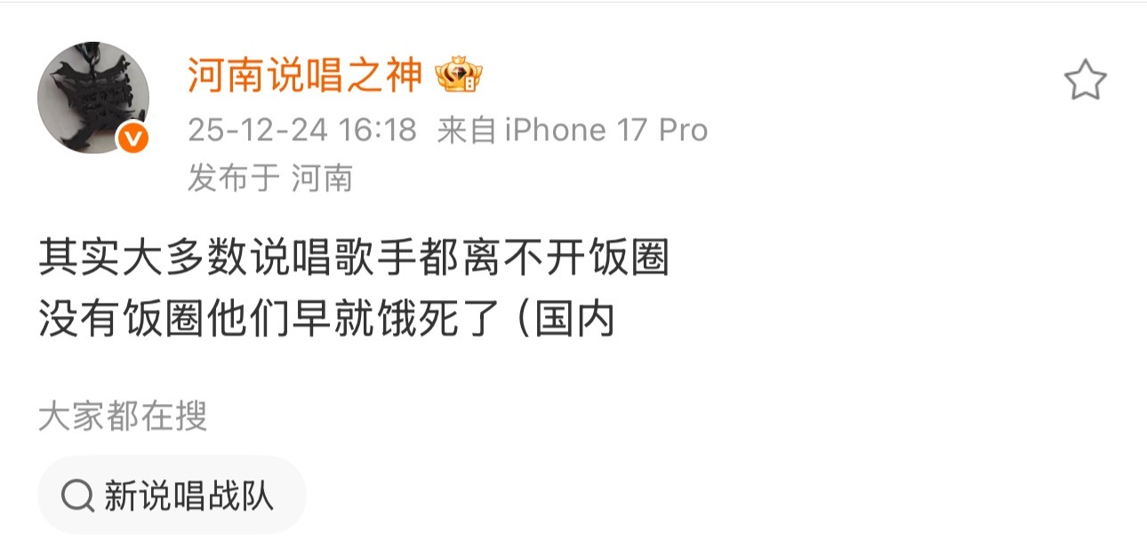 河南说唱之神谈饭圈：其实大多数说唱歌手都离不开饭圈，没有饭圈他们早就饿死了（国内