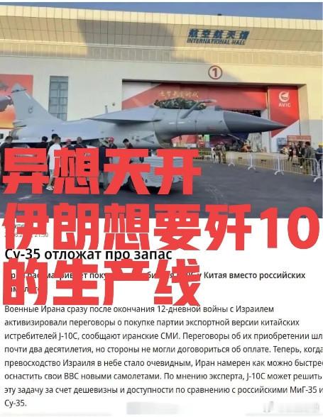 差不多了得了哈伊朗官员表示引进歼10C的话，得附带一条生产线能卖给你都算不错了，