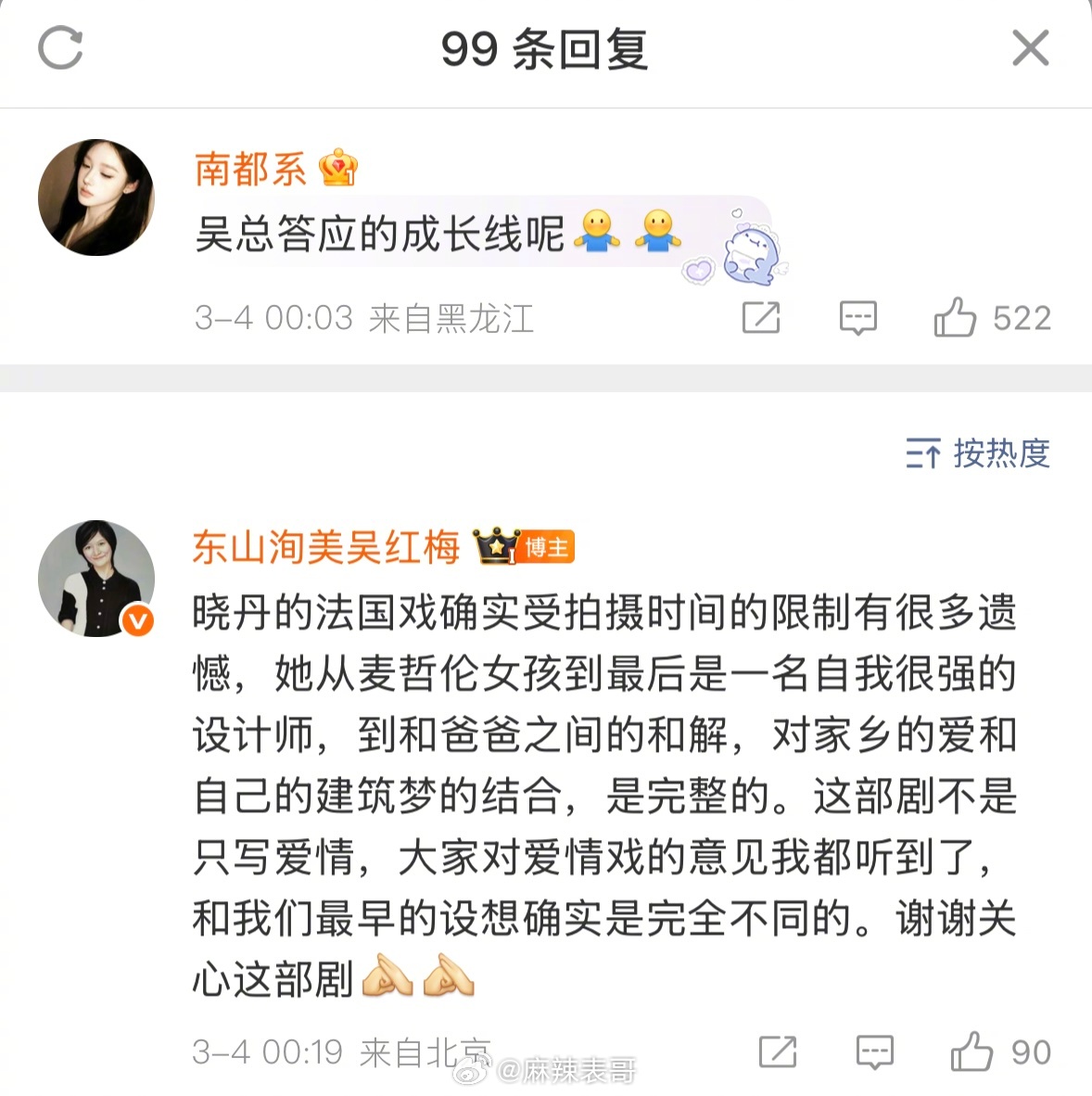 因为《岁月有情时》里关晓彤戏份少，粉丝跑去骂制片人了，制片人一一解释不行后，内涵