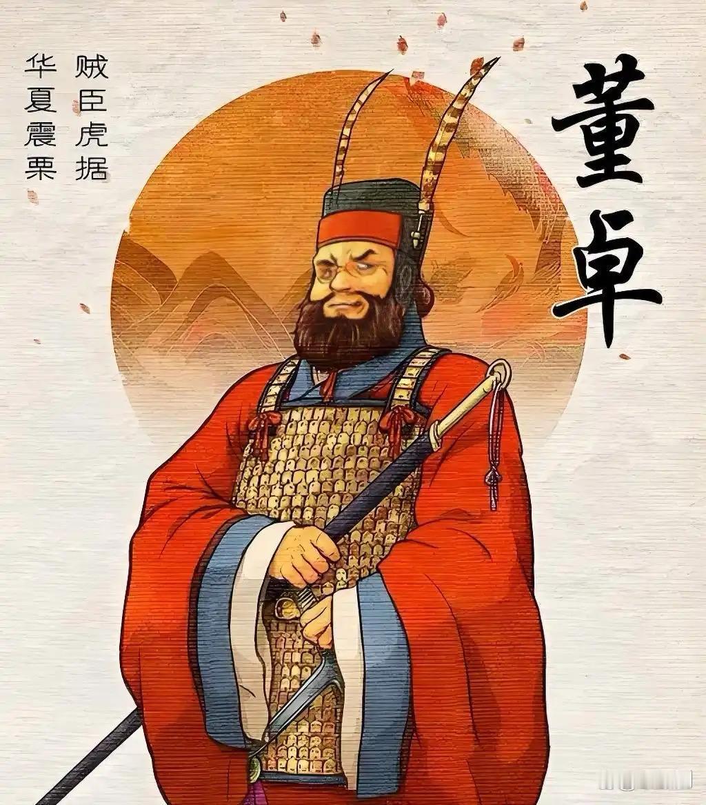 董卓能以凉州军阀身份搞垮东汉，核心在于三点：一是趁乱入京，借何进之召率边军控制洛