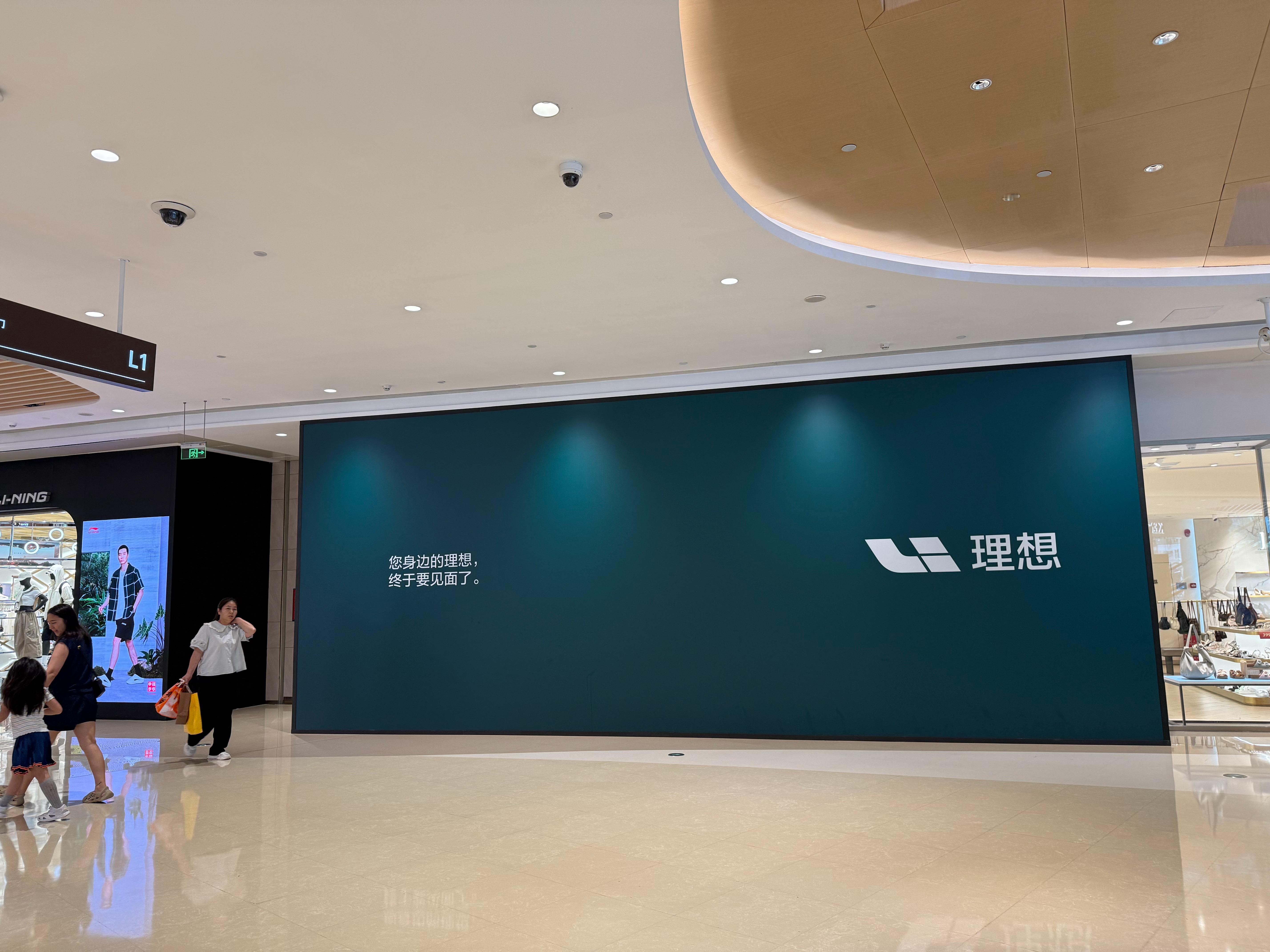 继理想5C超充站开在家门口以后，家门口商场也迎来理想店铺了，什么意思，几个意思，