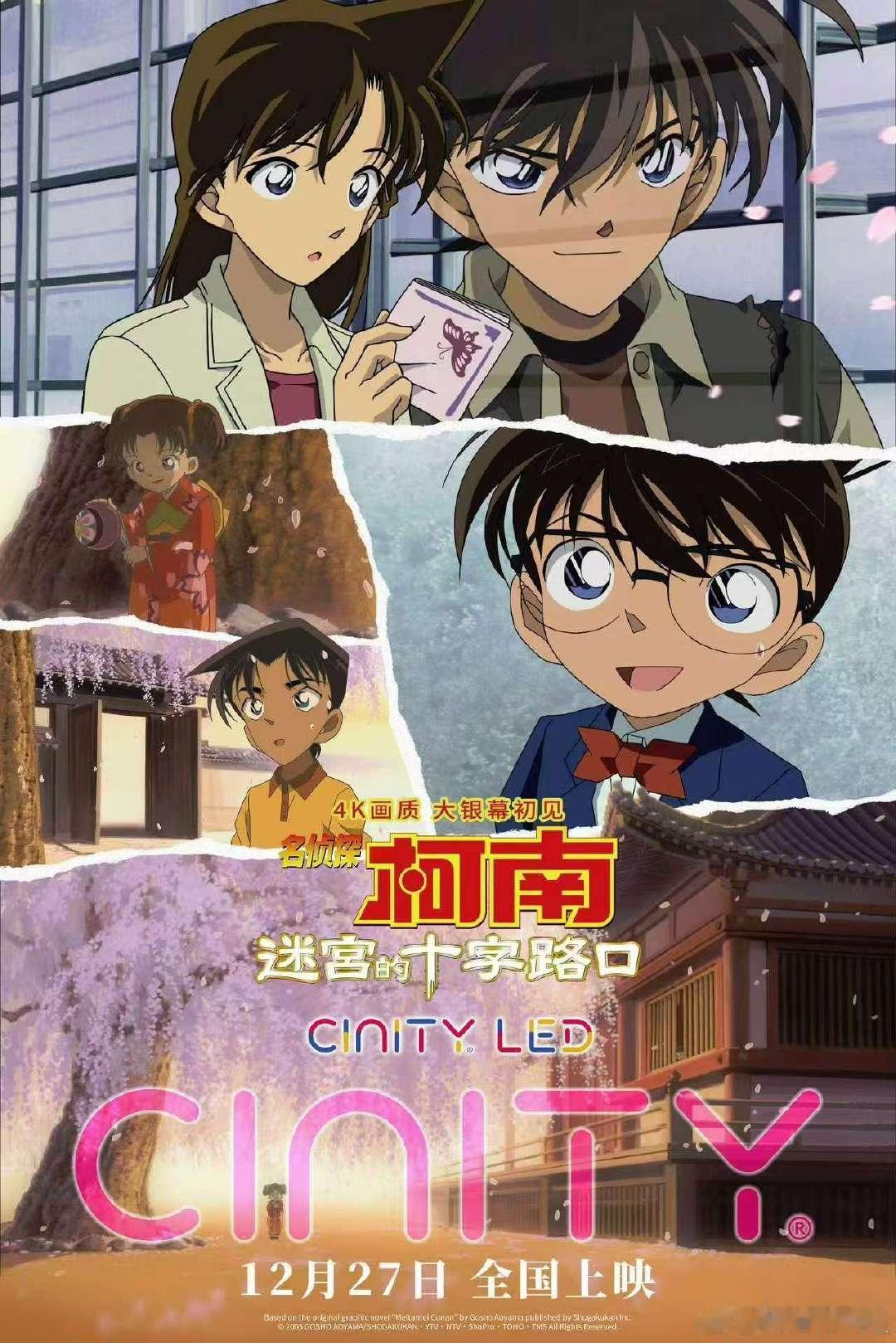 让柯南M7初恋神曲响彻电影院  柯南 M7 是青春的恋曲，time after 
