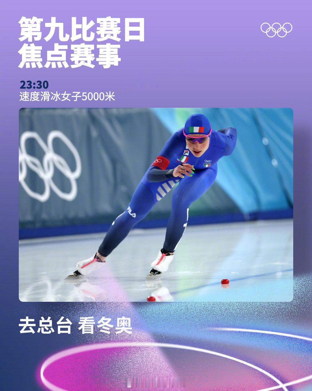 🔔 2026年米兰科尔蒂纳冬奥会 第九比赛日焦点赛事请查收⬇️❄️ 你最期待哪