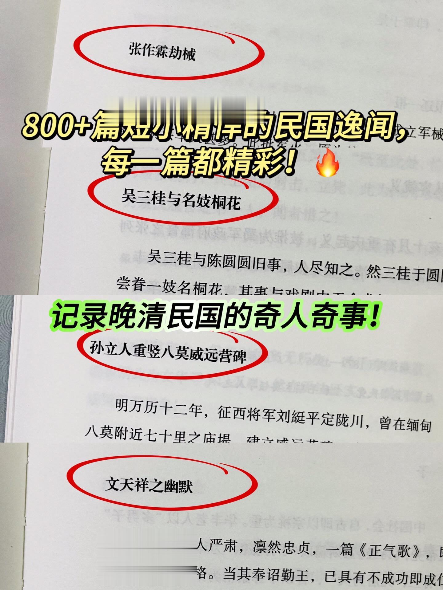 “民国版《世说新语》！800+篇奇闻轶事，揭秘晚清民国的风云人物！且看...