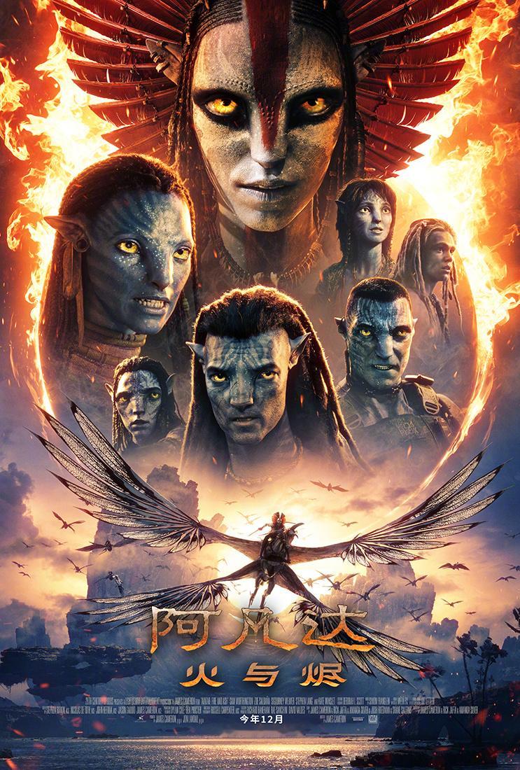 阿凡达3确认引进《阿凡达3：火与烬》确认引进中国内地，北美已定档12月19日上映