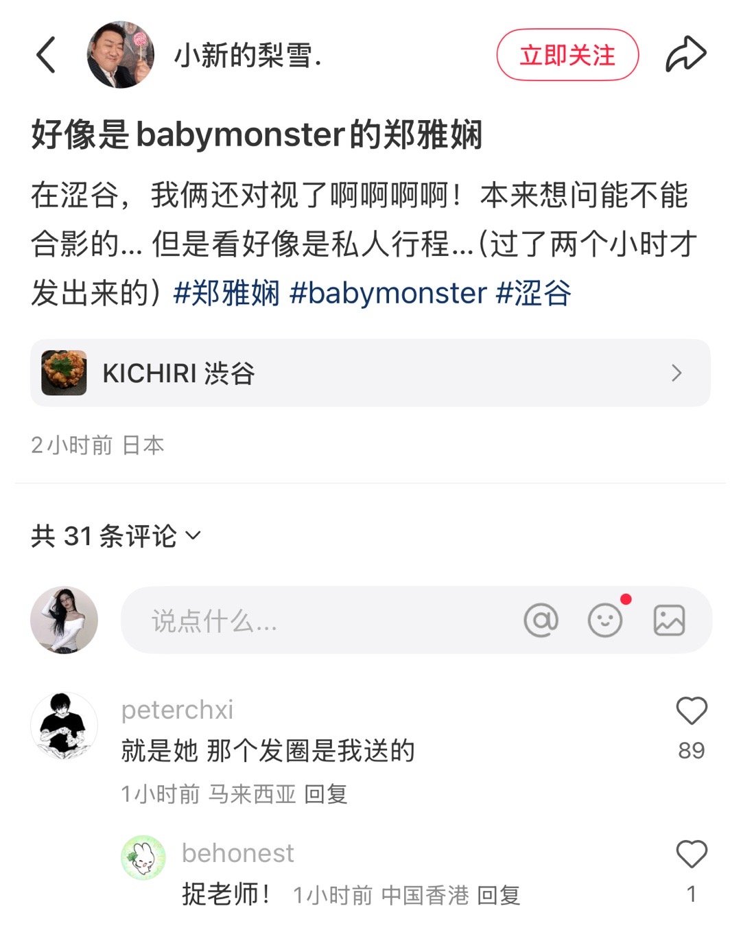 251106 在涩谷被偶遇啦😭好像是babymonster的郑雅贤在涩谷 我俩