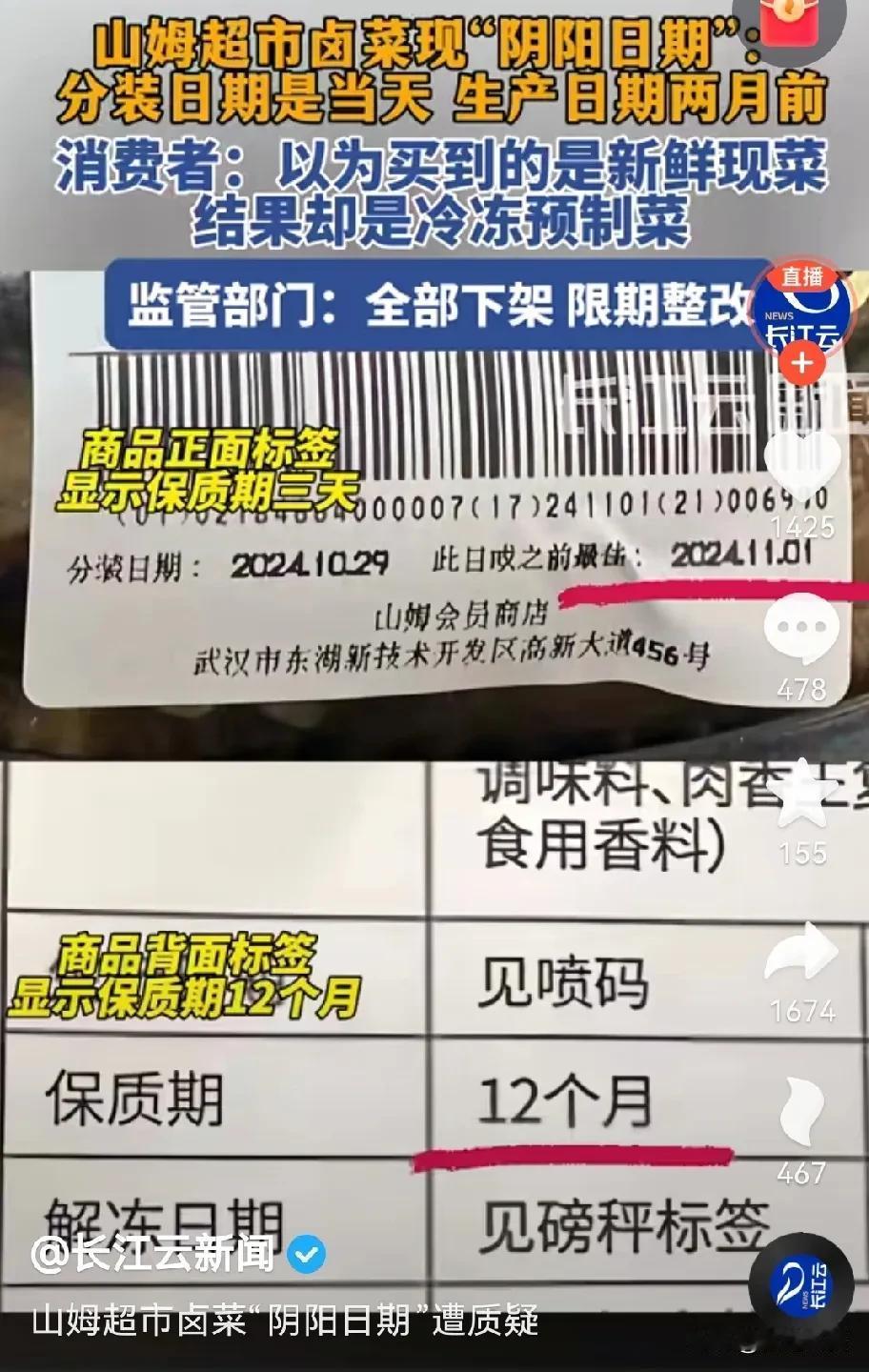 山姆超市真的如某些人捧上天那样安全放心吗？没有科技与狠活？就看看这次武汉山姆超市