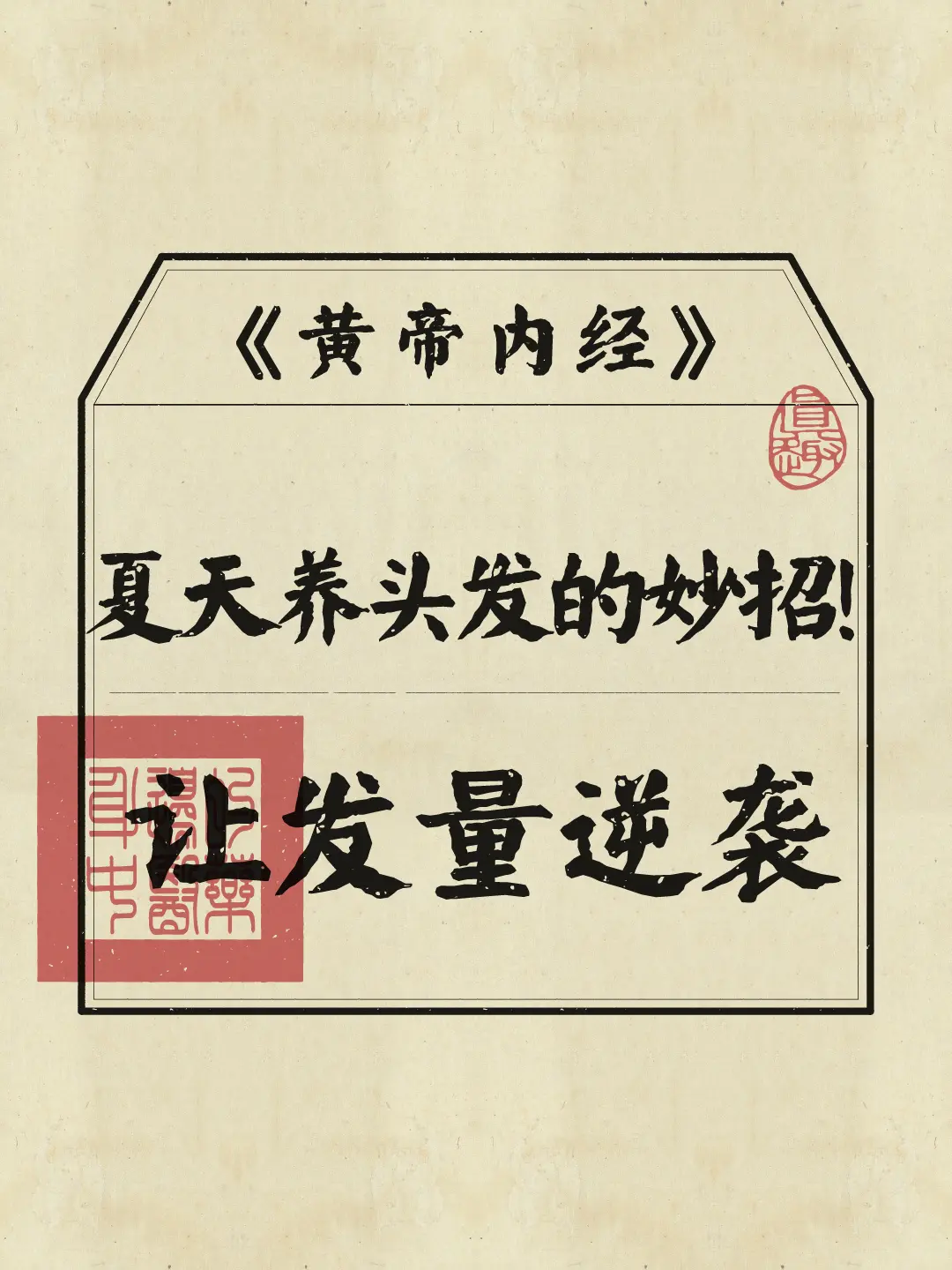 转发给你发量稀少、爱掉发的家人好友~
