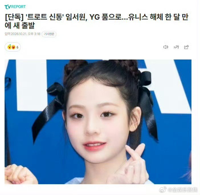 林书媛将加入YG据TV Report于21日采访获悉，林书媛预计将加入YG娱乐。