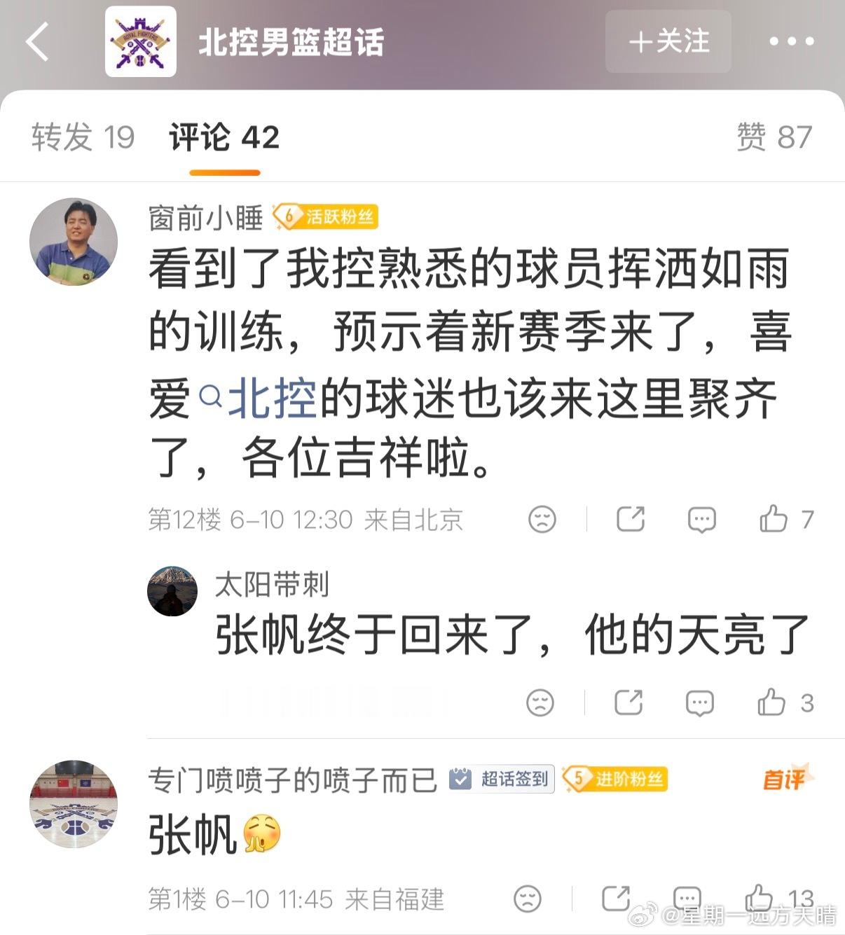 cba联赛 张帆归队训练了。 
