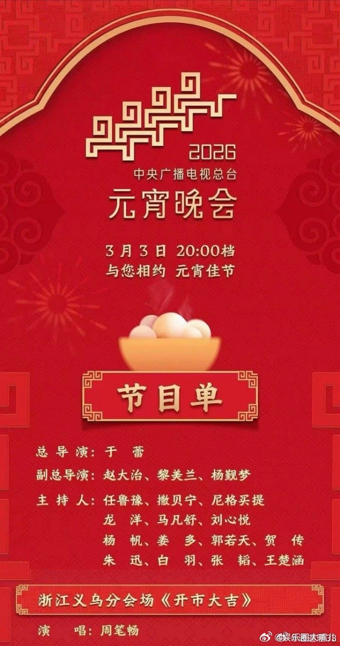 听周笔畅唱完今年一定发 周笔畅这首歌选得好，唱得也好，整个舞台都透着吉利。听完心