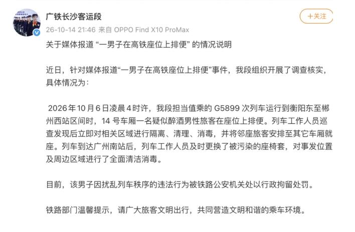 什么？高铁座位上排便？这种人，应该直接放入黑名单，不允许乘坐高铁！
那些说喝醉没