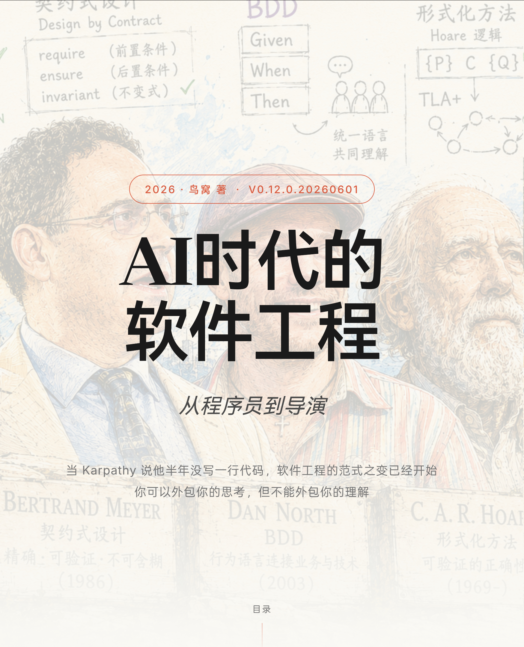 电子书 《AI时代的软件工程》阅读地址：se.rpcx.io/作者鸟窝“我是一名