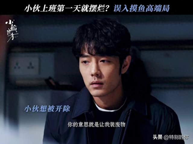 肖战新剧演我上班想被开除的样子，结果同事比我还能摆！