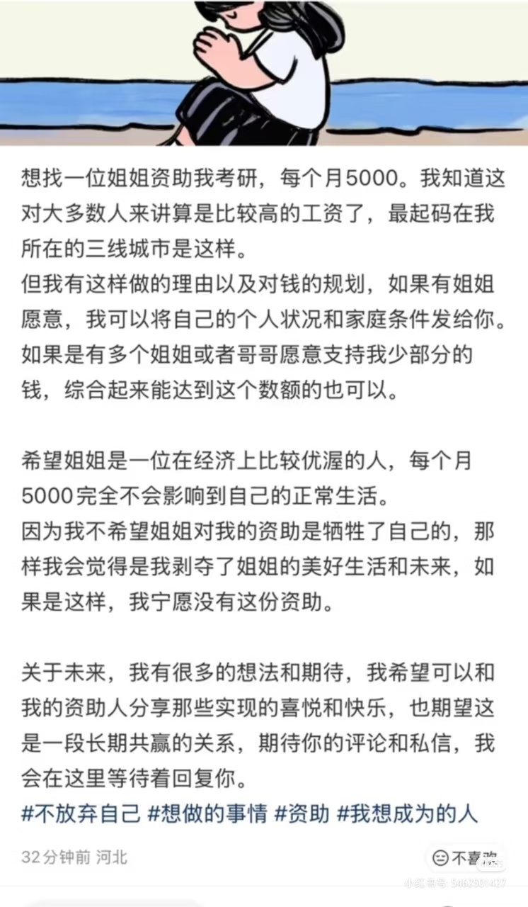 想要一位姐姐资助我不上班出去环游世界，每个月只要1w。我知道这对大多数人来讲算是