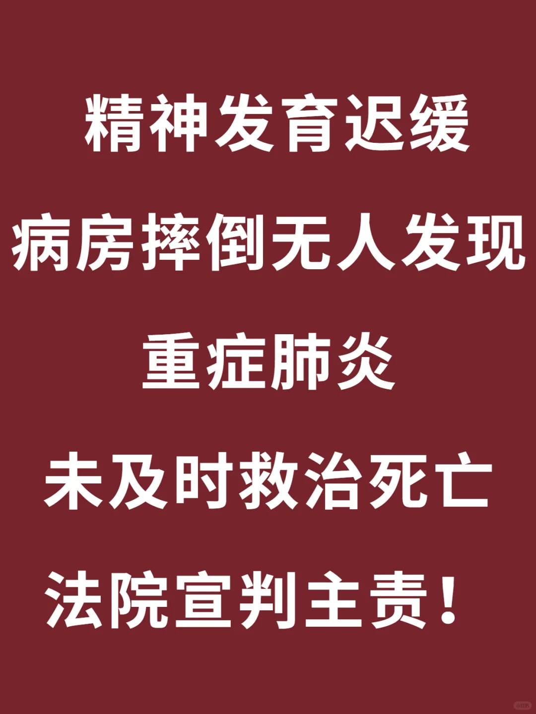 死后人道主义赔偿是心虚还是真想补偿？