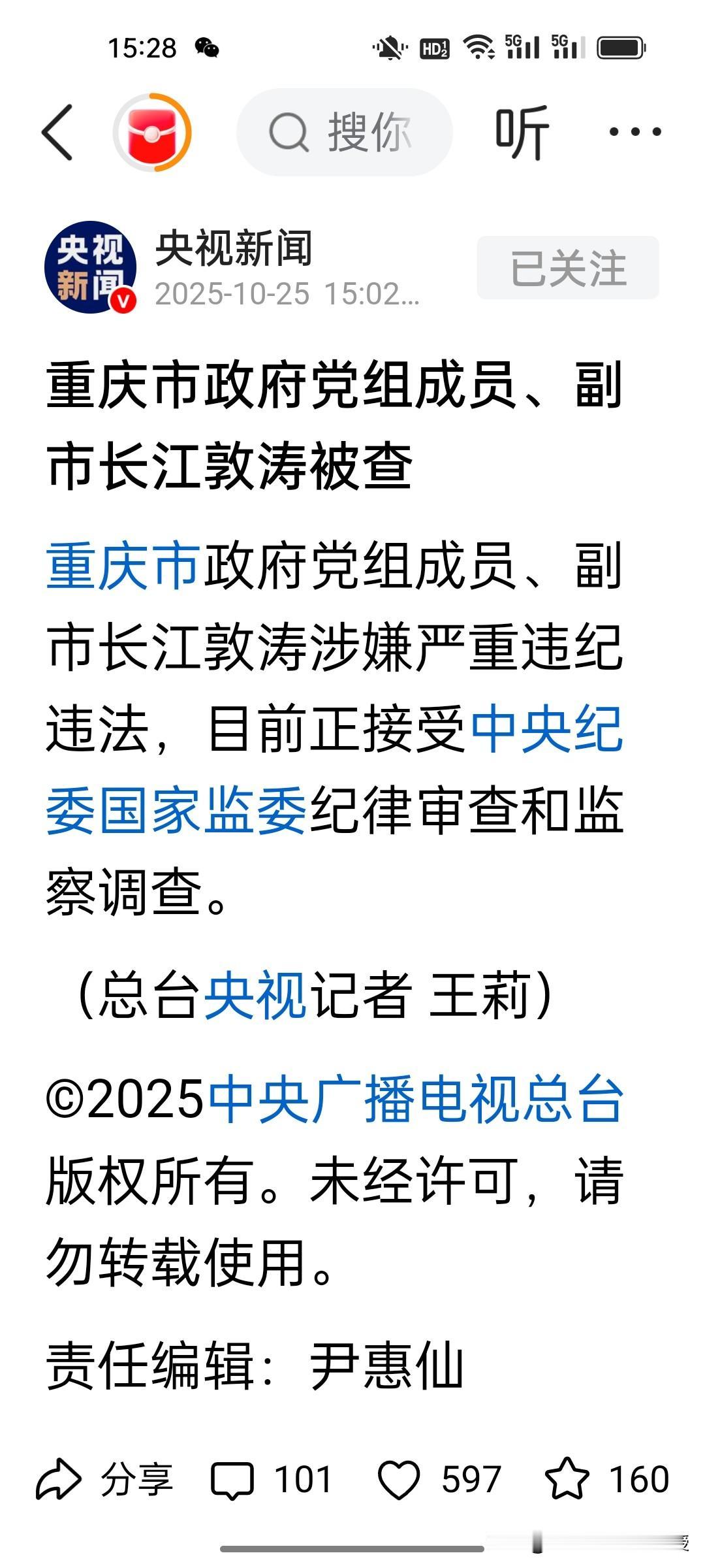 周末打虎不停歇!今年56岁的副部级别的重庆市副市长江敦涛落马!江敦涛是山东青岛人