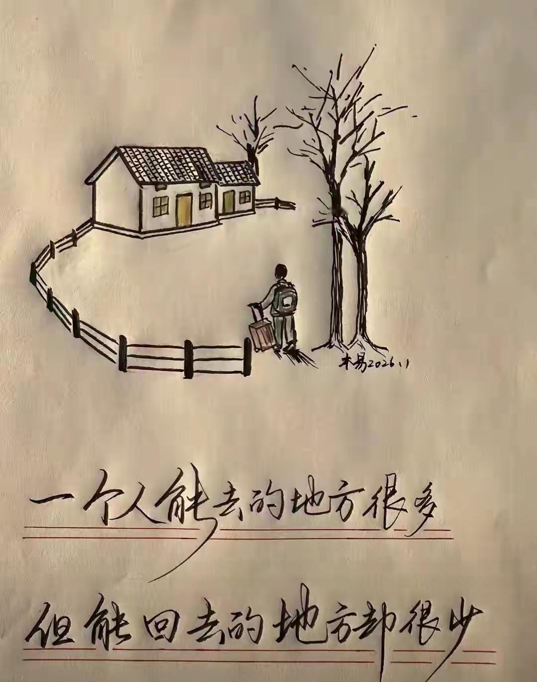 有家有根有爱，
有思念和牵挂！